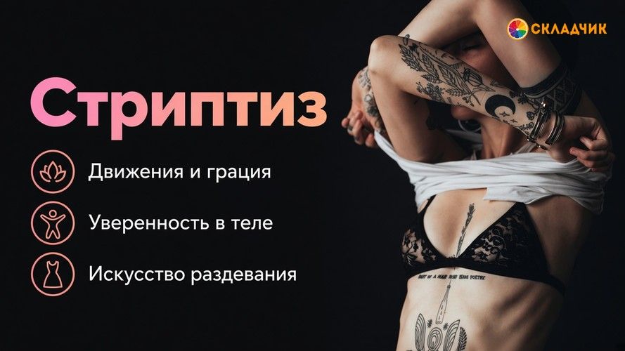 528538_striptease.jpg