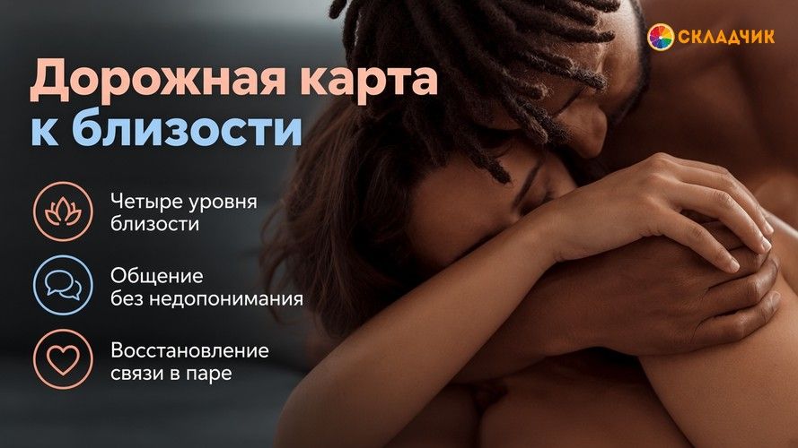 528544_roadmap-to-intimacy.jpg