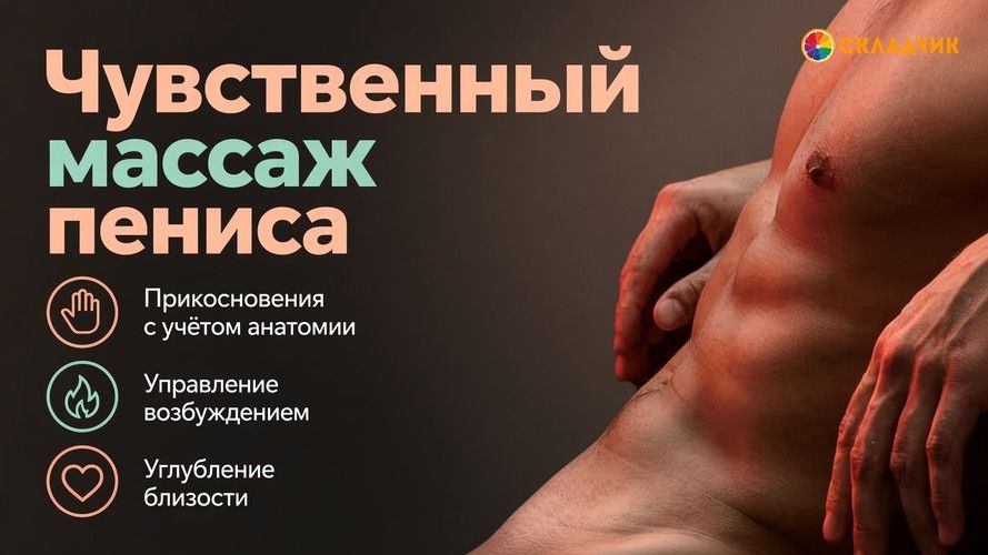 528547_sensual-penis-massage.jpg