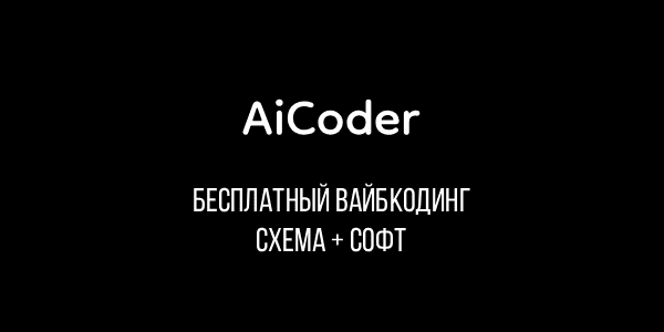 AiCoder.png