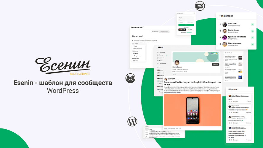 esenin-template-wordpress.png
