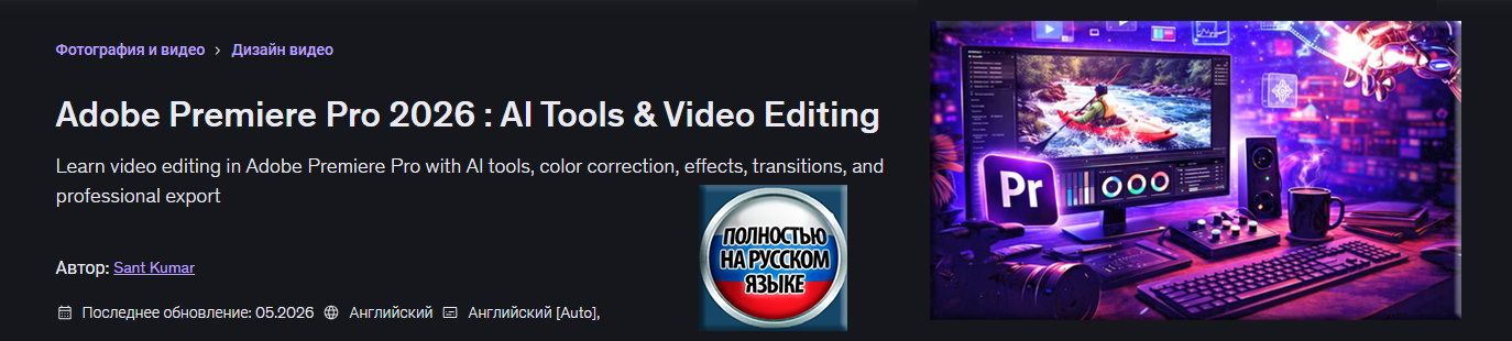 FRONT_Premiere Pro 2026.jpg