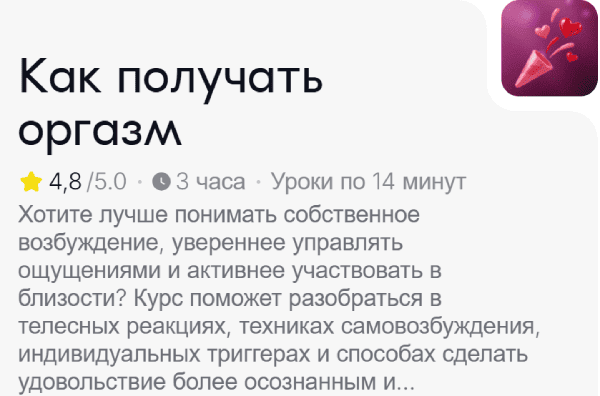  получать оргазм.png