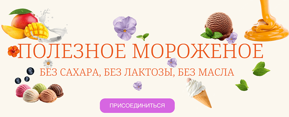 Screenshot 2025-08-20 at 21-33-02 Мороженое (летняя распродажа).png